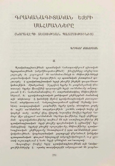 Գրականագիտական եզրի սահմանները