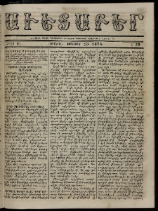 Աւետաբեր, 1874, Ճիլտ ԺԷ, Ն° 38 (Սեպտեմբեր 23)