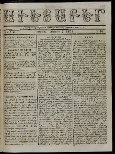 Աւետաբեր, 1874, Ճիլտ ԺԷ, Ն° 40 (Հոկտեմբեր 7)