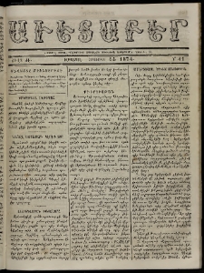 Աւետաբեր, 1874, Ճիլտ ԺԷ, Ն° 41 (Հոկտեմբեր 14)
