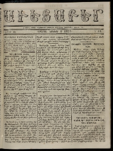Աւետաբեր, 1874, Ճիլտ ԺԷ, Ն° 44 (Նոյեմբեր 4)
