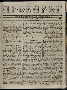 Աւետաբեր, 1874, Ճիլտ ԺԷ, Ն° 47 (Նոյեմբեր 25)