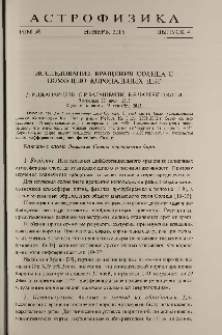 Исследование вращения Солнца с помощью корональных дыр