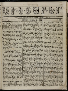 Աւետաբեր, 1874, Ճիլտ ԺԷ, Ն° 48 (Դեկտեմբեր 2)