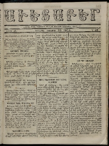 Աւետաբեր, 1874, Ճիլտ ԺԷ, Ն° 50 (Դեկտեմբեր 16)