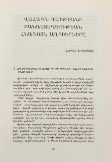 Վահագն Դաւթեանի բանաստեղծութեան հնագոյն աղբիւրները