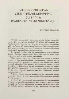 Յակոբ Օշականի Հայ գրականութիւն հատորին ծնունդի պատմութենէն