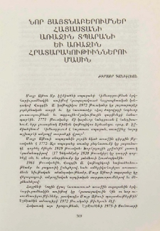 Նոր յայտնաբերումներ Հայաստանի առաջին տպարանի եւ առաջին հրատարակութիւններու մասին