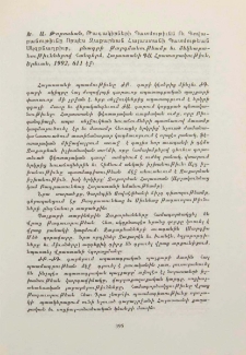 Խ․ Ս․ Թորոսեան, Թագակիրների Պատմութիւնն ու գովաբանութիւնը Որպես Զաքարեան Հայաստանի Պատմութեան Սկզբնաղբիւր, բնագրի թարգմանութեամբ եւ մեկնաբանութիւններով հանդերձ, Հայաստանի ԳԱ Հրատարակութիւն, Երեւան, 1992, 611 էջ։