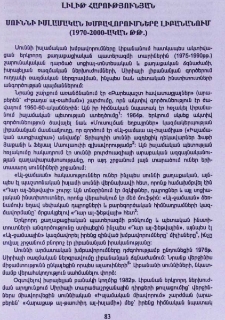 Սուննի իսլամական խմբավորումները Լիբանանում (1970-2000-ական թթ․)