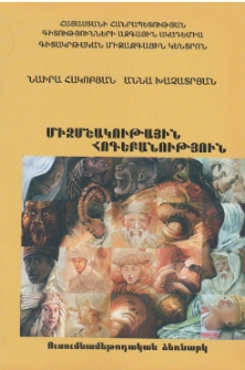 Միջմշակութային հոգեբանություն