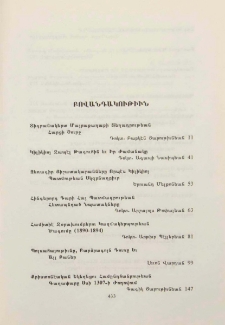 Բովանդակութիւն; Table of contents