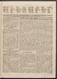 Աւետաբեր, 1875, Ճիլտ ԺԸ, Ն° 6 (Փետրվար 10)