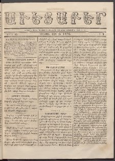 Աւետաբեր, 1875, Ճիլտ ԺԸ, Ն° 9 (Մարտ 3)