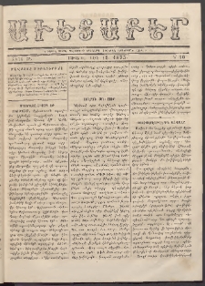 Աւետաբեր, 1875, Ճիլտ ԺԸ, Ն° 10 (Մարտ 10)