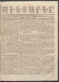 Աւետաբեր, 1875, Ճիլտ ԺԸ, Ն° 11 (Մարտ 17)