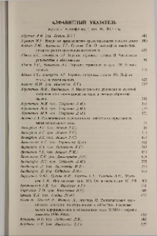 Алфавитный указатель журнала «Астрофизика», том 58, 2015 год
