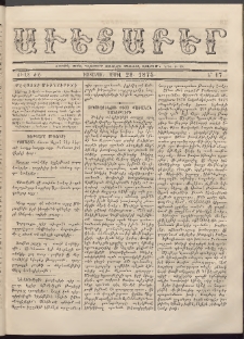 Աւետաբեր, 1875, Ճիլտ ԺԸ, Ն° 17 (Ապրիլ 28)