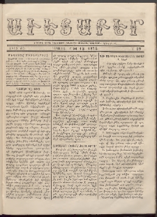Աւետաբեր, 1875, Ծիլտ ԺԸ, Ն° 19 (Մայիս 12)