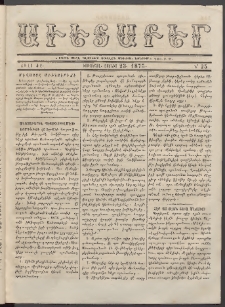 Աւետաբեր, 1875, Ծիլտ ԺԸ, Ն° 25 (Յունիս 23)