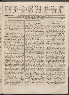 Աւետաբեր, 1875, Ծիլտ ԺԸ, Ն° 26 (Յունիս 30)
