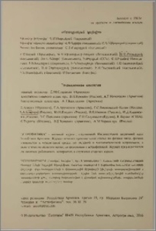 Խմբագրական կոլեգիա