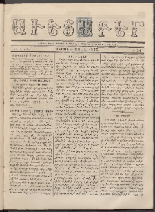Աւետաբեր, 1875, Ճիլտ ԺԸ, Ն° 34 (Օգոստոս 25)