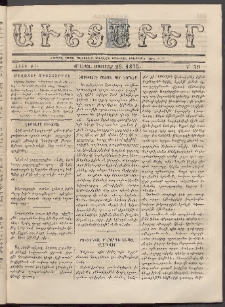 Աւետաբեր, 1875, Ճիլտ ԺԸ, Ն° 39 (Սեպտեմբեր 29)