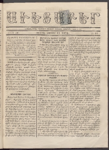 Աւետաբեր, 1875, Ճիլտ ԺԸ, Ն° 41 (Հոկտեմբեր 12)