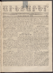 Աւետաբեր, 1875, Ճիլտ ԺԸ, Ն° 43 (Հոկտեմբեր 26)