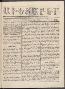 Աւետաբեր, 1875, Ճիլտ ԺԸ, Ն° 47 (Նոյեմբեր 23)