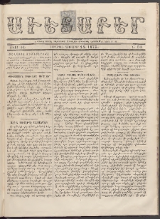 Աւետաբեր, 1875, Ճիլտ ԺԸ, Ն° 50 (Դեկտեմբեր 14)