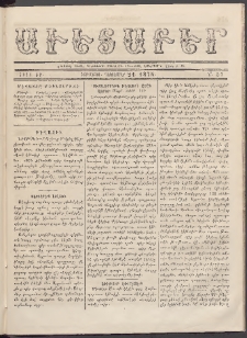 Աւետաբեր, 1875, Ճիլտ ԺԸ, Ն° 51 (Դեկտեմբեր 21)