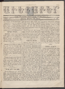 Աւետաբեր, 1875, Ճիլտ ԺԸ, Ն° 52 (Դեկտեմբեր 28)