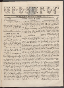 Աւետաբեր, 1875, Ճիլտ ԺԸ, Ն° 49 (Դեկտեմբեր 7)