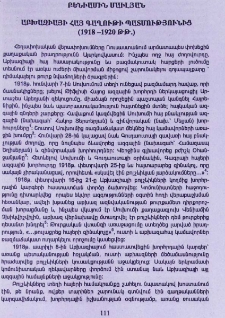 Աբխազիայի հայ գաղութի պատմությունից (1918-1920 թթ․)
