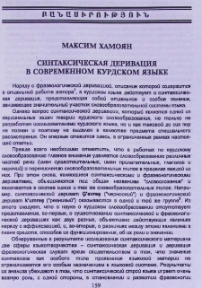 Синтаксическая деривация в современном курдском языке