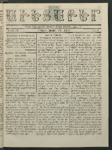 Աւետաբեր, 1876, Ճիլտ ԺԹ, Ն° 3 (Հունուար 18)