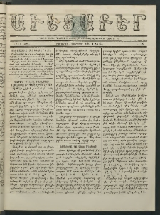 Աւետաբեր, 1876, Ճիլտ ԺԹ, Ն° 8 (Փետրուար 22)