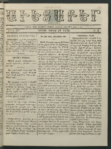 Աւետաբեր, 1876, Ճիլտ ԺԹ, Ն° 9 (Փետրուար 29)