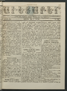Աւետաբեր, 1876, Ճիլտ ԺԹ, Ն° 10 (Մարտ 10)
