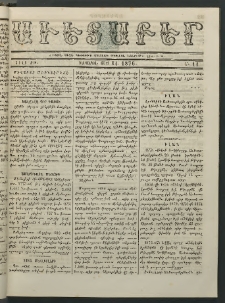 Աւետաբեր, 1876, Ծիլտ ԺԹ, Ն° 11 (Մարտ 14)