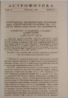 Спектральные характеристики излучения ядра сейфертовской галактики NGC 1275 после эпохи максимума его активности