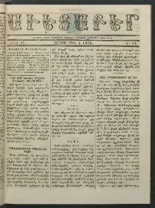 Աւետաբեր, 1876, Ճիլտ ԺԹ, Ն° 14 (Ապրիլ 4)