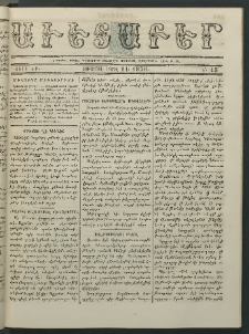 Աւետաբեր, 1876, Ճիլտ ԺԹ, Ն° 15 (Ապրիլ 11)