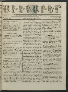 Աւետաբեր, 1876, Ճիլտ ԺԹ, Ն° 17 (Ապրիլ 25)