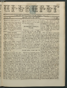 Աւետաբեր, 1876, Ճիլտ ԺԹ, Ն° 20 (Մայիս 16)