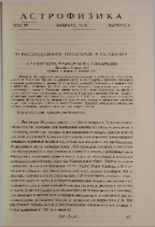 О распределении пульсаров в галактике