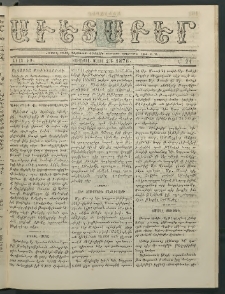 Աւետաբեր, 1876, Ճիլտ ԺԹ, Ն° 21 (Մայիս 23)
