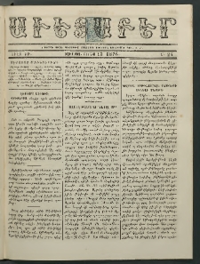 Աւետաբեր, 1876, Ճիլտ ԺԹ, Ն° 24 (Յունիս 13)